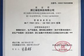 热烈祝贺我司荣获ISO9001认证